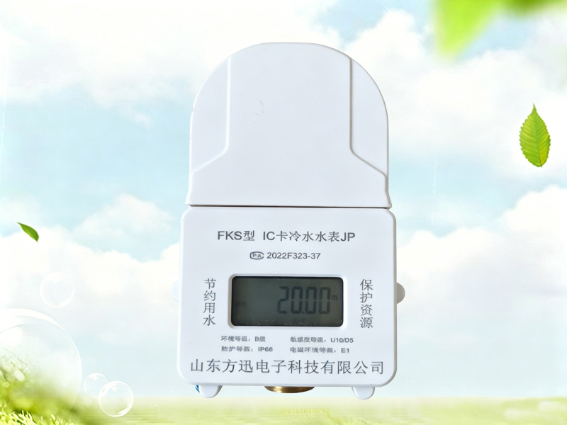 普通IC卡铜壳DN20水表