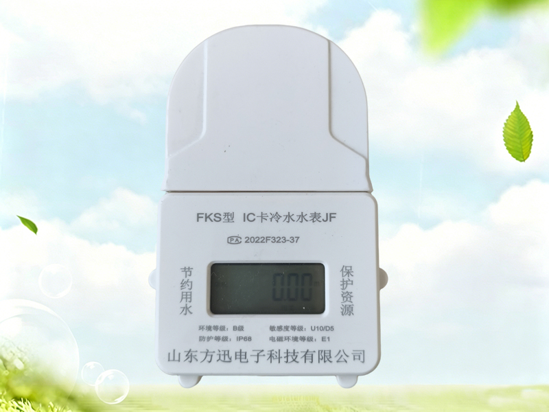 防水IC卡铜壳DN20水表